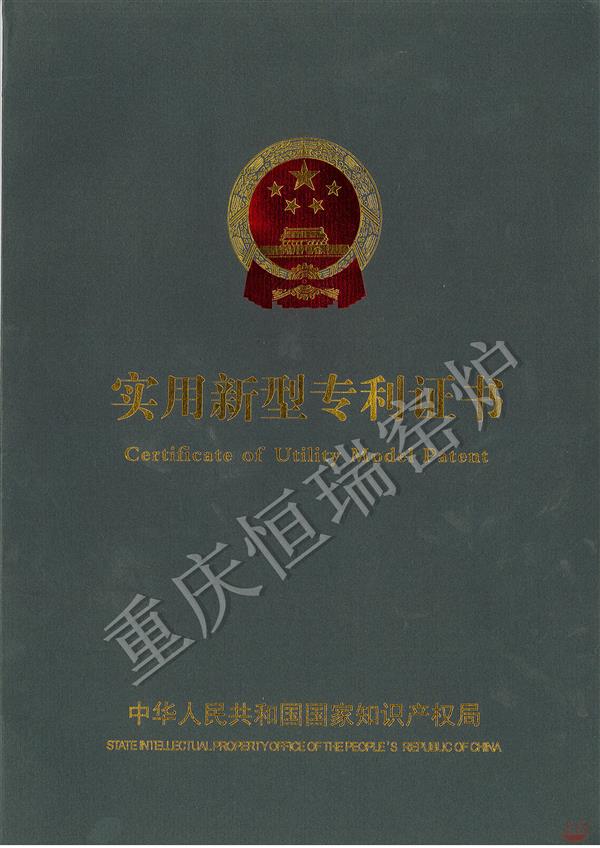 實(shí)用新型專(zhuān)利證書(shū)