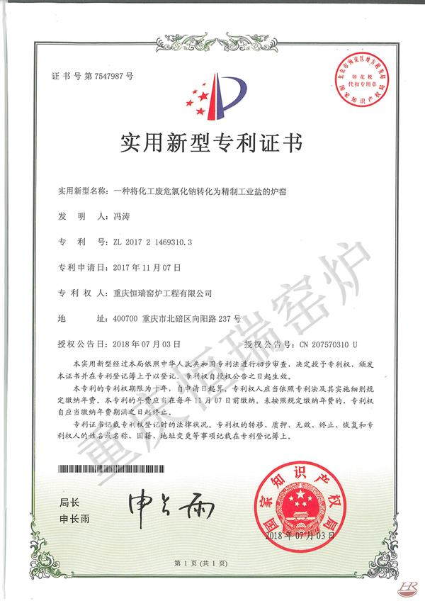 實(shí)用新型專(zhuān)利證書(shū)